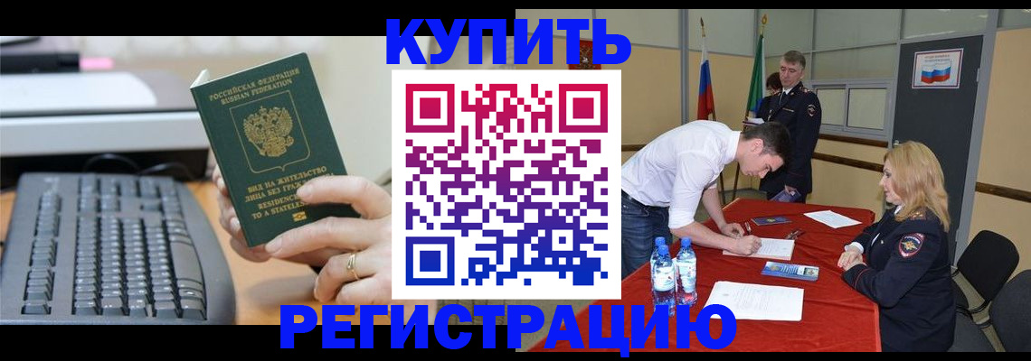 временная регистрация купить в Сергаче